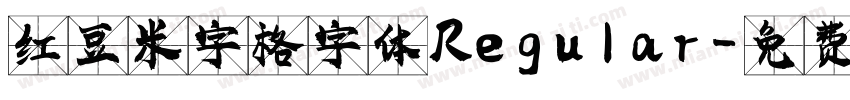 红豆米字格字体 Regular字体转换